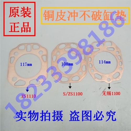 常柴S195 无锡 1100Z S1105ZS1110 Z S1115 柴油机 气缸垫 缸床