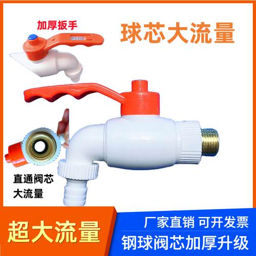 水龙头大流量快开球芯大水量6分塑料超大家用龙头4分室外球阀15