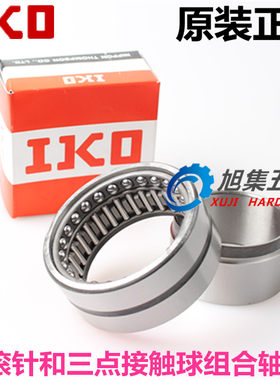 日本进口IKO NATA NATB5913 NA NKIA NKIB5913接触球组合滚针轴承