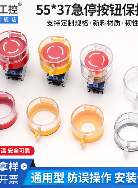 大知55*37 F22-05急停按钮保护罩黄色透明翻盖防水尘避免误碰包邮