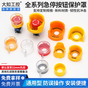 大知急停按钮保护罩开关透明防水翻盖元宝座避免误碰操作停止包邮