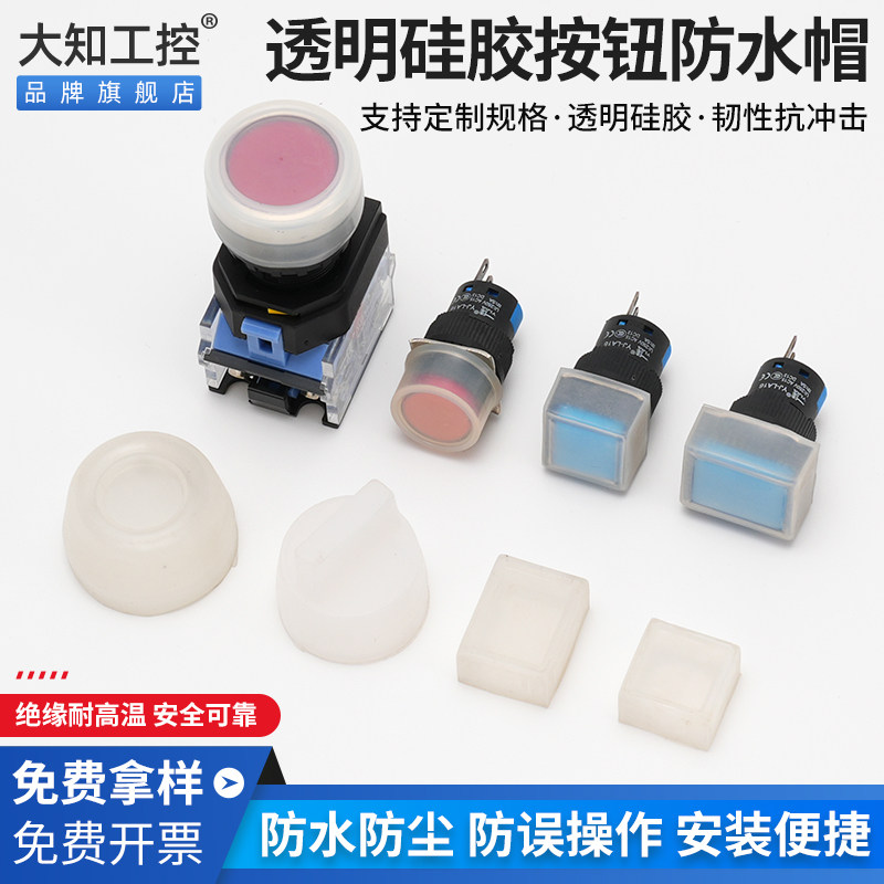 22 16mm按钮开关防水帽软橡皮平钮旋钮防护防尘罩密封硅胶套100个