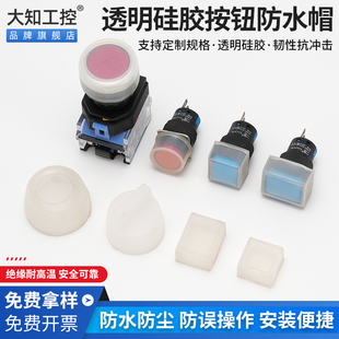 22 16mm按钮开关防水帽软橡皮平钮旋钮防护防尘罩密封硅胶套100个