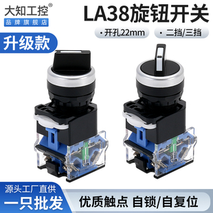 大知LA38-11X2二挡旋钮选择开关2 3档三档手动自动风机转换控22mm