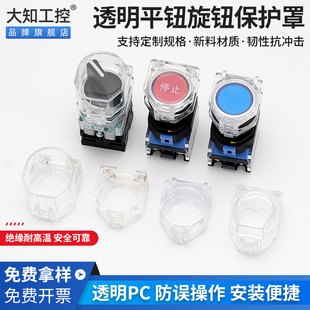22mm孔径LA38平钮透明按钮保护罩翻盖旋钮指示灯开关防尘防水外壳