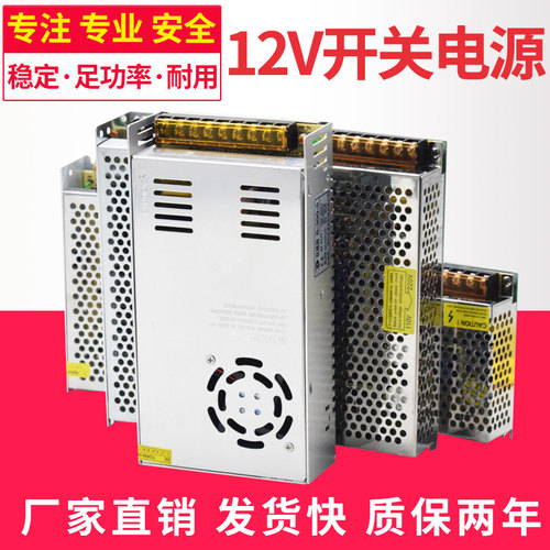12V伏直流开关电源10A5A30A150监控集中供电led变压器20A200W400W
