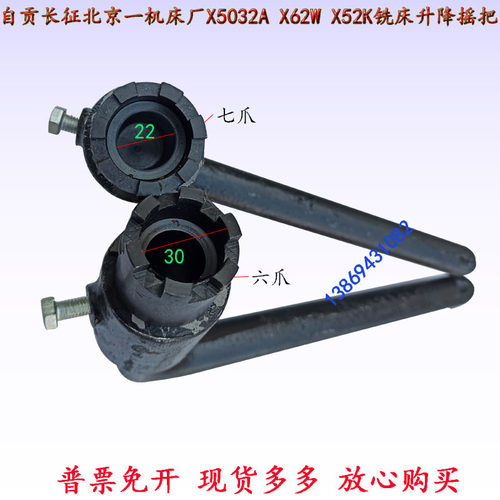 新品北京南通长征X62WX52KX63X53K铣床通用七齿升降摇把六爪摇把