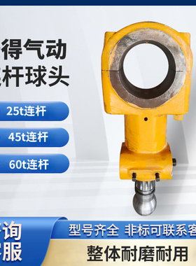 沃得气动冲床连杆加球头一套销售冲床配件JH21-25t45t63t连杆球头