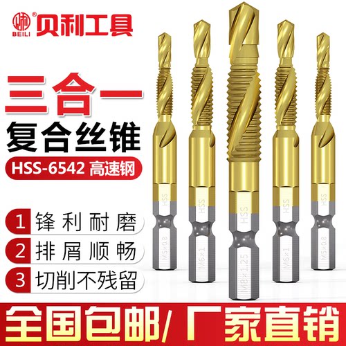 贝利钻攻倒角一体复合丝攻丝锥钻头 螺旋机用丝锥m3m4m5m6m8