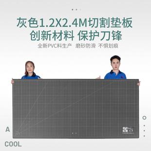 龙田切割板Cutting Mat 灰色1.2X2.4M超大切割垫裁剪版美工学生裁