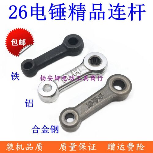 Z1C-FF03-26 02-28单用两用双功能电锤合金钢铁铝连杆滚针26电锤