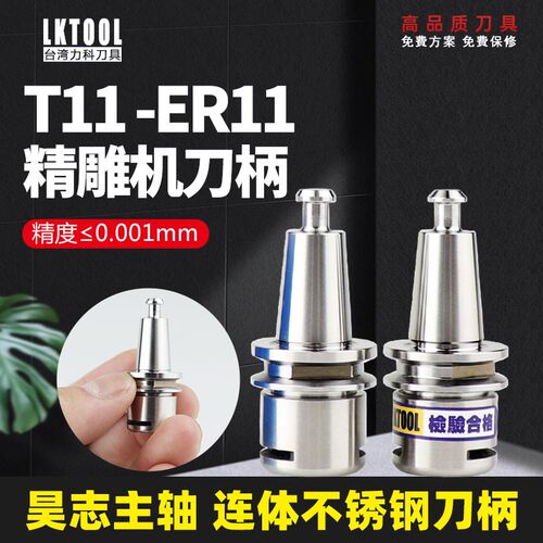 昊志T11 BT15刀柄ISO10 ISO15刀柄ST20 BT20津上机不锈钢精雕刀柄