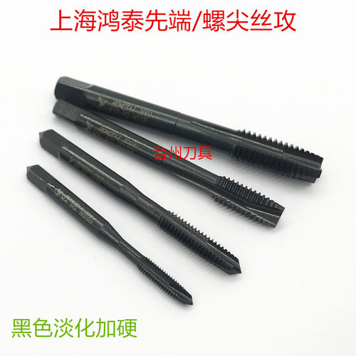 正品鸿泰加硬螺尖丝锥先端丝攻M3 M4 M5 M6 M8 M10 M12 M16 M20