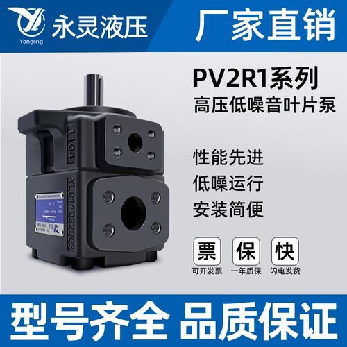 浙江YLC仙居永灵液压PV2R1-10-F1/4/17/19/23/25/28/31定量叶片泵