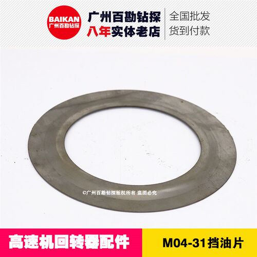 高速机回转器配件 M04-31挡油片 北探XY-1A 200钻机