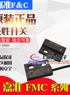 F&C嘉准传感器门磁开关 FMC01 磁感应门窗报警器金属磁性开关常开