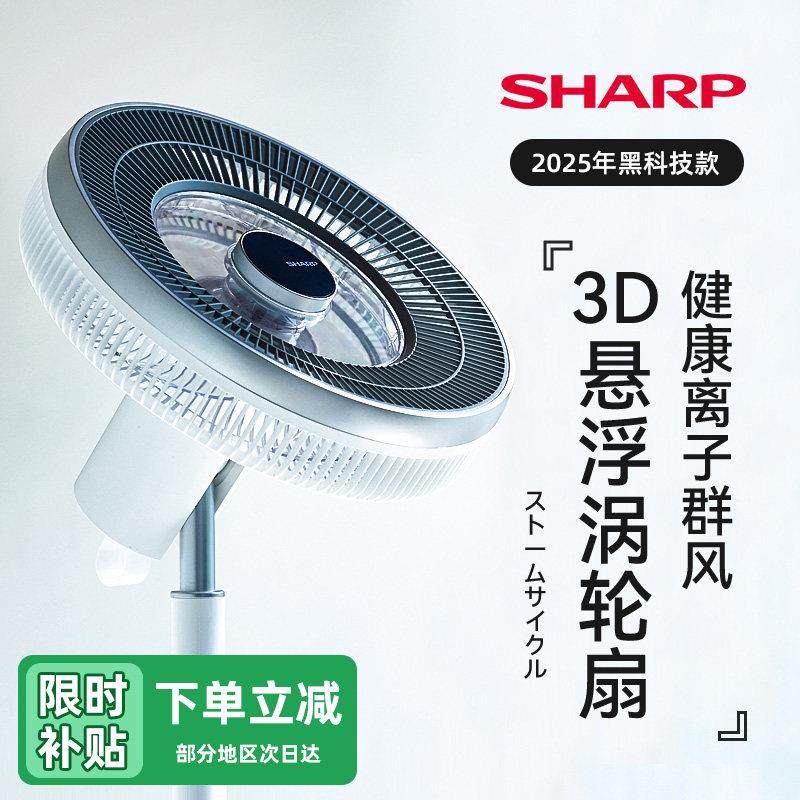 夏普空气循环扇家用电风扇大风力台立式落地扇卧室超静音2025新款
