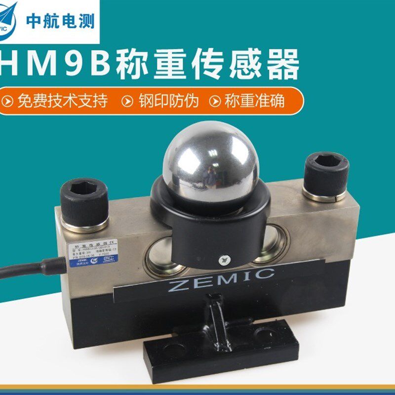 中航电测传感器HM9B天航华航地磅感应器汽车衡数字一百吨大地磅