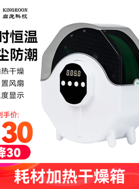 启庞3D打印机配件耗材储料盒干燥机 ebox加热器干燥箱储料盒3D耗