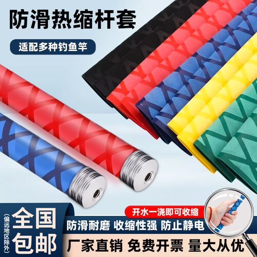 钓鱼竿热缩管花纹吸汗防滑手把套管防电绝缘握把套一体硅胶缠绕带