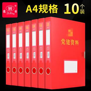 德旺资料档案盒a4红色塑料盒文件资料收纳盒加厚国家标准盒办公用