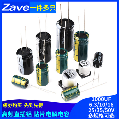 1000UF 直插贴片铝电解电容高频低阻6.3v/10/16/25/35/50/63V SMD