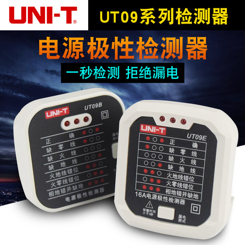优利德 验电器插座测试仪UT09B电源极性相位检测器漏电开关测试