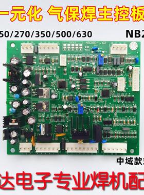 数字化 气保焊 控制板 NB28 二保焊机 NBC350/500 主控板 一元化