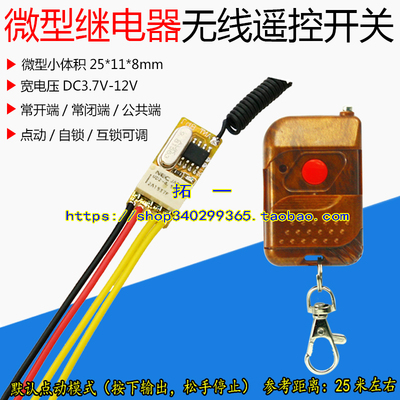 3.7V4.5V5V6V7.4V9V12V2A直流1路无线遥控开关常开触点继电器门禁