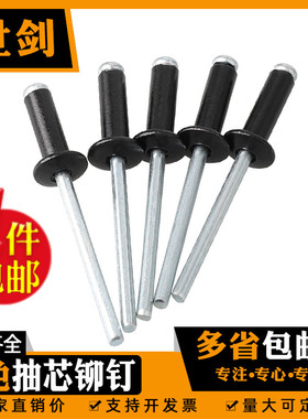 M2.4M3.2M4-M5铝制黑色抽心拉铆钉装潢钉开口型铝拉钉铝抽芯铆钉