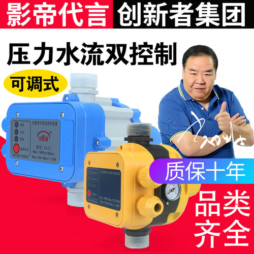 全自动家用电动水泵电子压力开关水压增压可调压力控制器220V - 封面