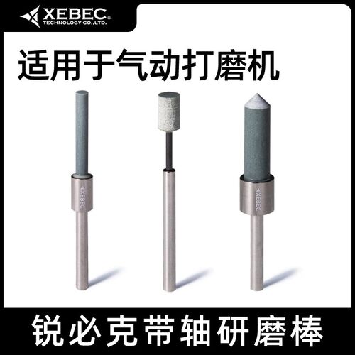 锐必克XEBEC弹性研磨棒柱型220目3/4/5/6mm模具内孔边缘去除毛刺