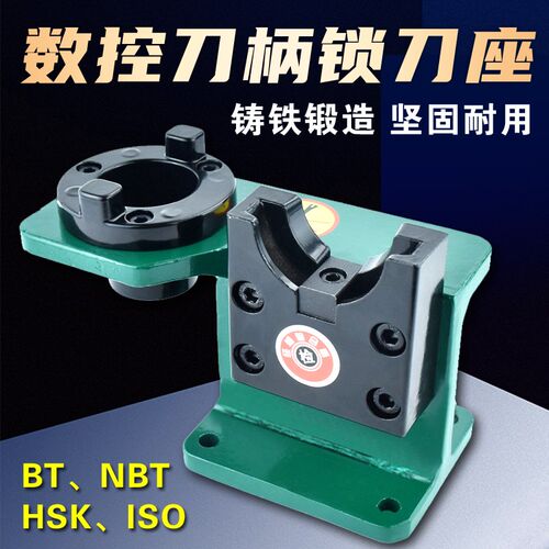 CNC刀柄锁刀座BT40拆刀架NBT30/50HSK ISO20 25 30滚珠轴承锁刀座