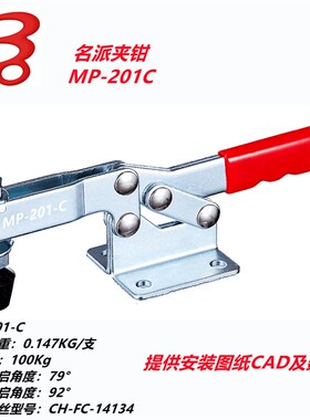 名派快速夹具MP-201C快速夹钳不锈钢201-CSS GTY SD GH CH HS肘夹