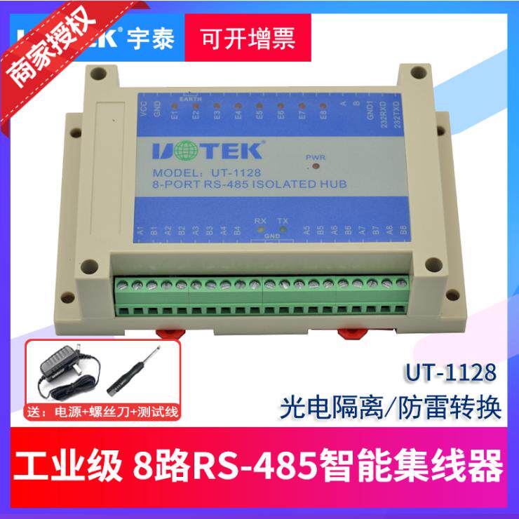 宇泰UT-1128 RS232/485转8口RS485集线器 八路导轨光电隔离分配器