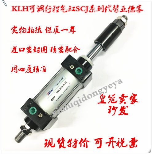 KLH气动元件可调行程气缸SCJ50X25-25X50X75X100X150X200X-50-S