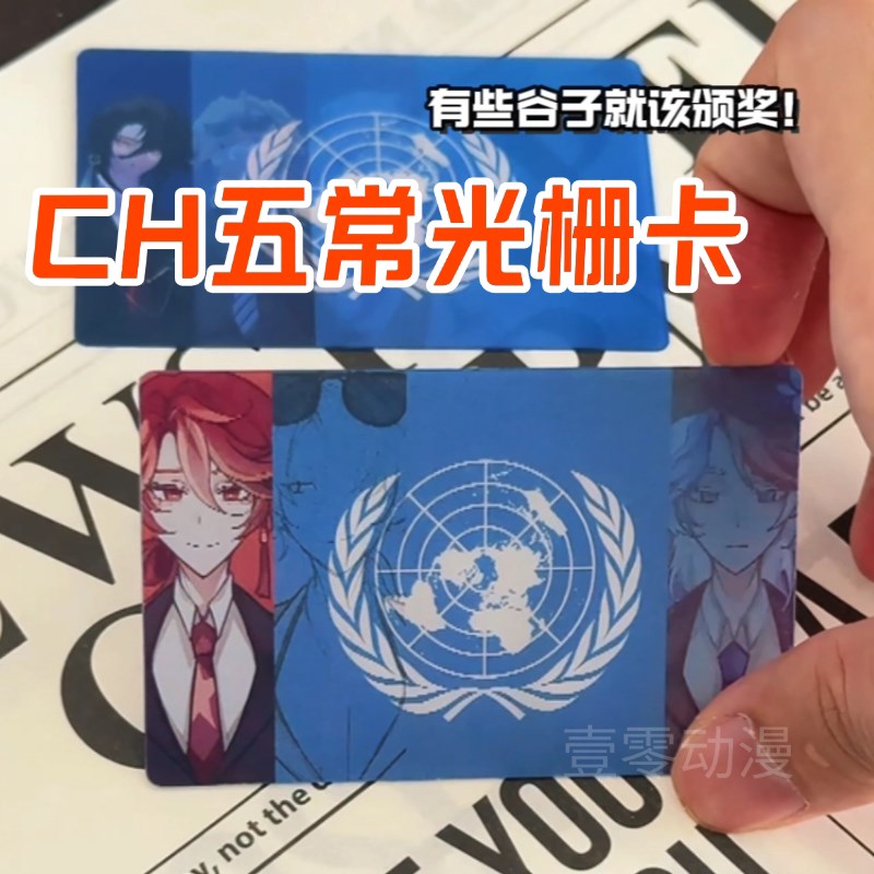 国拟五常ch瓷俄法美英谷子周边多变光栅卡挂件创意礼物收藏送朋友图片