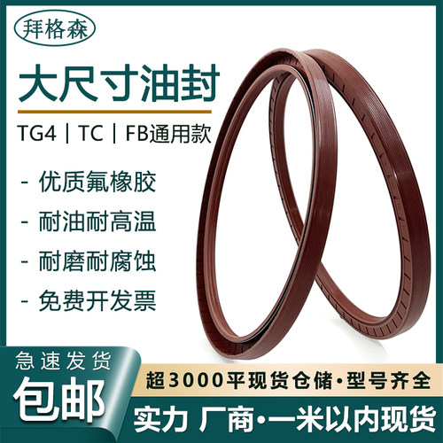 TG/TC大尺寸氟胶骨架油封内径400-950mm耐高温耐腐蚀唇形密封圈