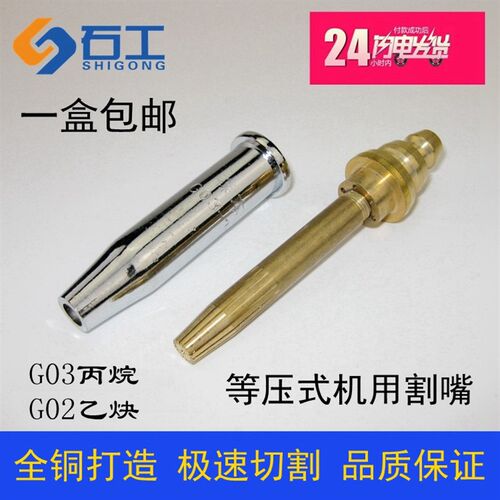 等压式丙烷割嘴G02乙炔G03丙烷半自动切割机割嘴火焰切割机割嘴