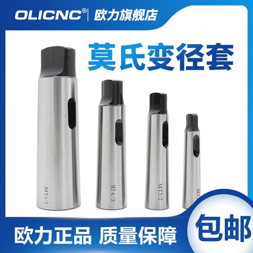 莫氏变径套 锥柄铣刀钻套 钻头中间套 MT1-2-3-4-5钻铣车床变径套