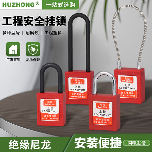 工业安全锁绝缘尼龙电气个人工厂缆绳安全挂锁能源隔离锁具钢梁