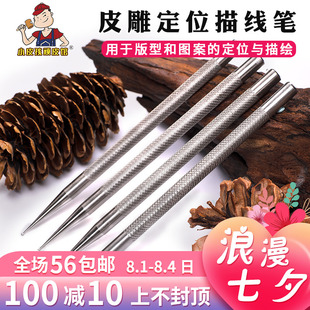 皮雕定位描线笔 铁笔 手工diy皮革皮具皮雕转印工具描图笔压擦器