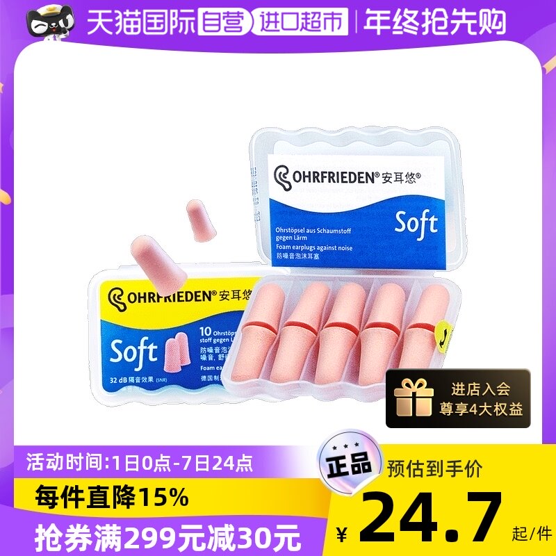 【自营】德国Ohrfrieden安耳悠soft耳塞宿舍睡觉隔音睡眠静音降噪
