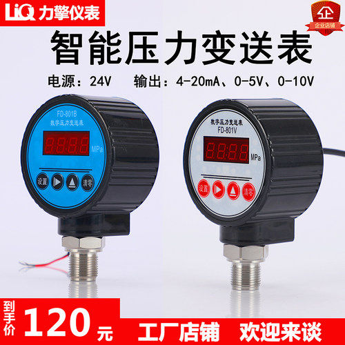 数显压力变送器表恒压供水4-20mA智能压力变送器FD801BV电压输出