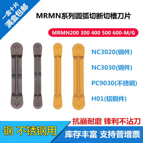 数控切槽刀片MRMN200 300 400 500-M NC3030 3020 PC9030圆头切断