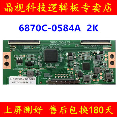 全新升级 逻辑板 6870C-0703A 6870C-0584A 4K转2K LC43/49/55EGY