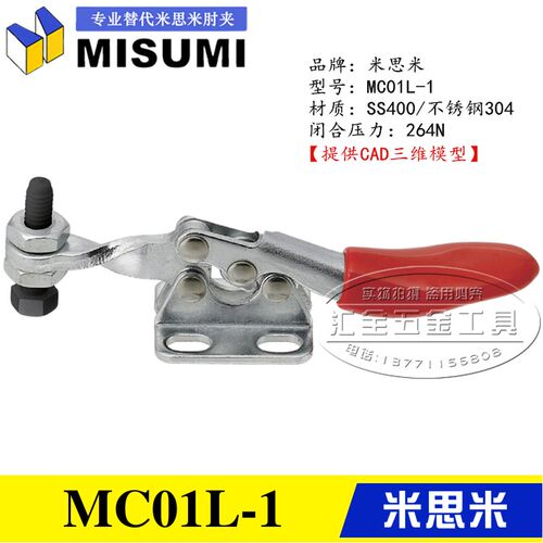 原装同款MISUMI水平卧式型快速夹具夹钳 替代米思米肘夹MC01L-1
