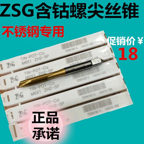 ZSG含钴不锈钢专用螺尖丝锥机丝攻M3*0.5 M4*0.7 M5*0.8 黄色涂层