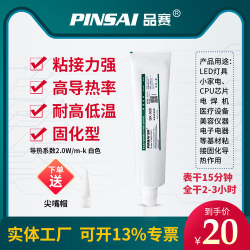导热硅胶电子硅胶导热固定胶粘接胶耐高温固化胶厂家直销白色2.0W