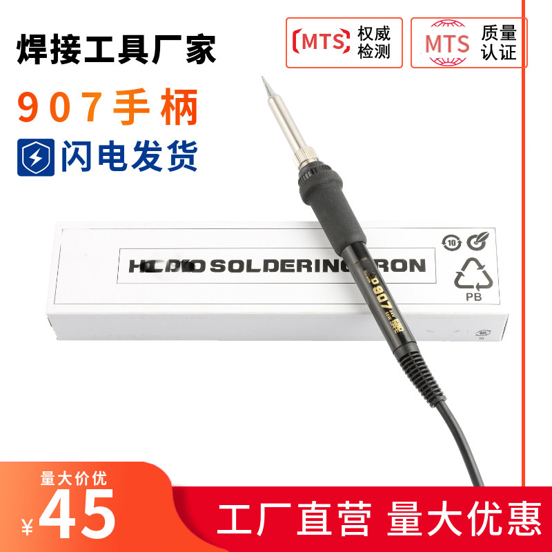 优级白光HAKO907烙铁手柄 936电烙铁焊笔 硅胶线烙铁笔